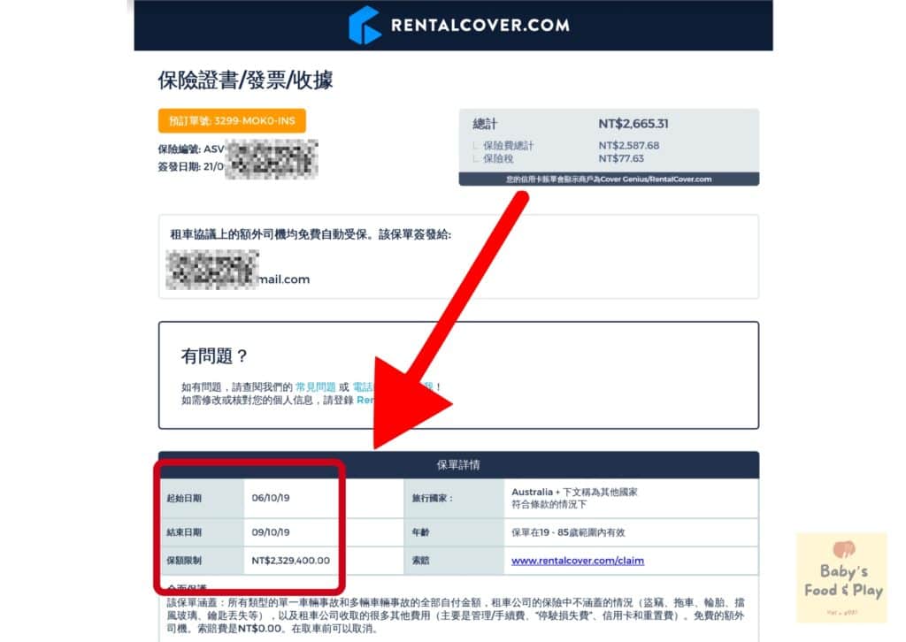 Rentalcover.com購買國外自駕租車保險