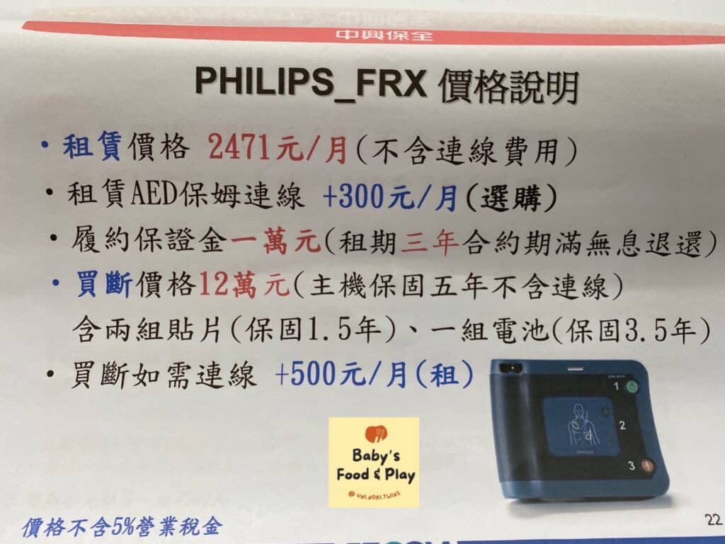 中興保全立偉電子AED philips_FRX