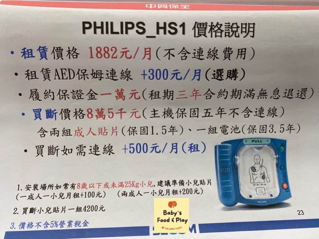 中興保全立偉電子AED philips_HS1