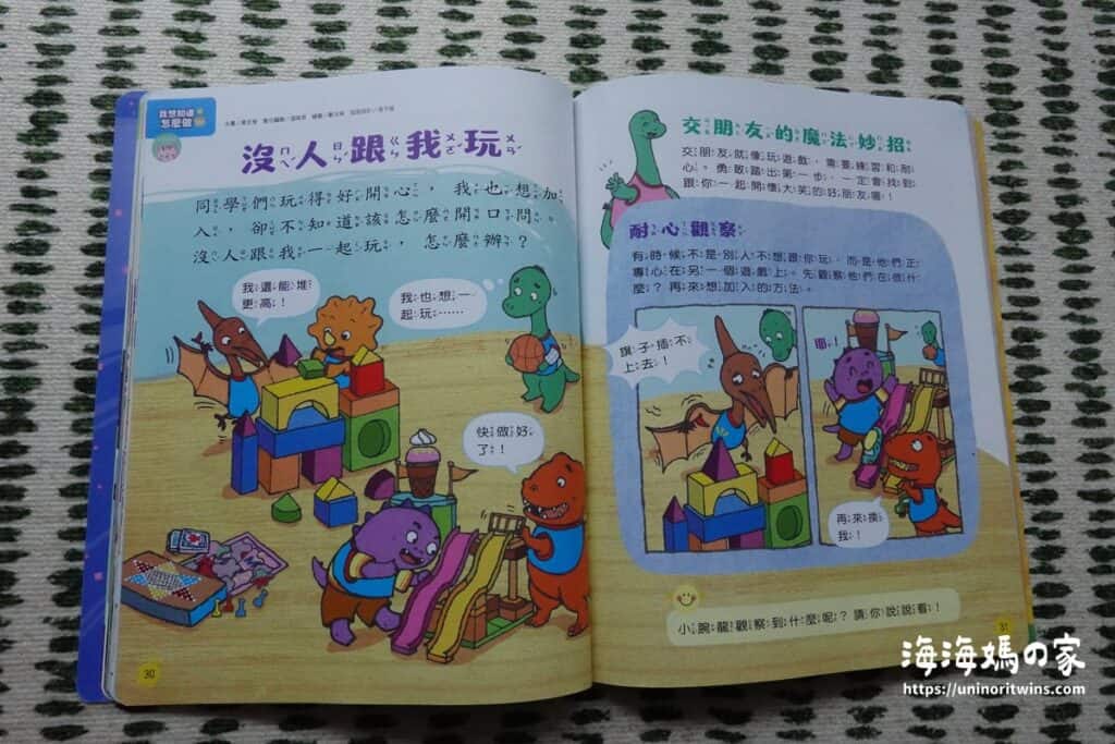 團購|康軒學習雜誌完整介紹 + 獨家加碼贈品 DSC02038 blog