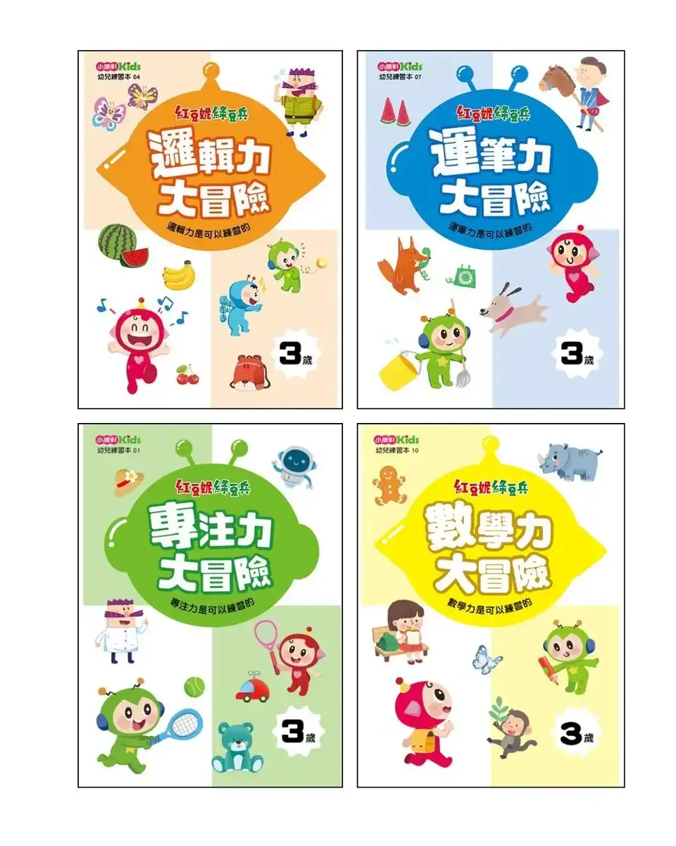 團購|康軒學習雜誌完整介紹 + 獨家加碼贈品 海海媽首團見面禮-3歲學前版套書
