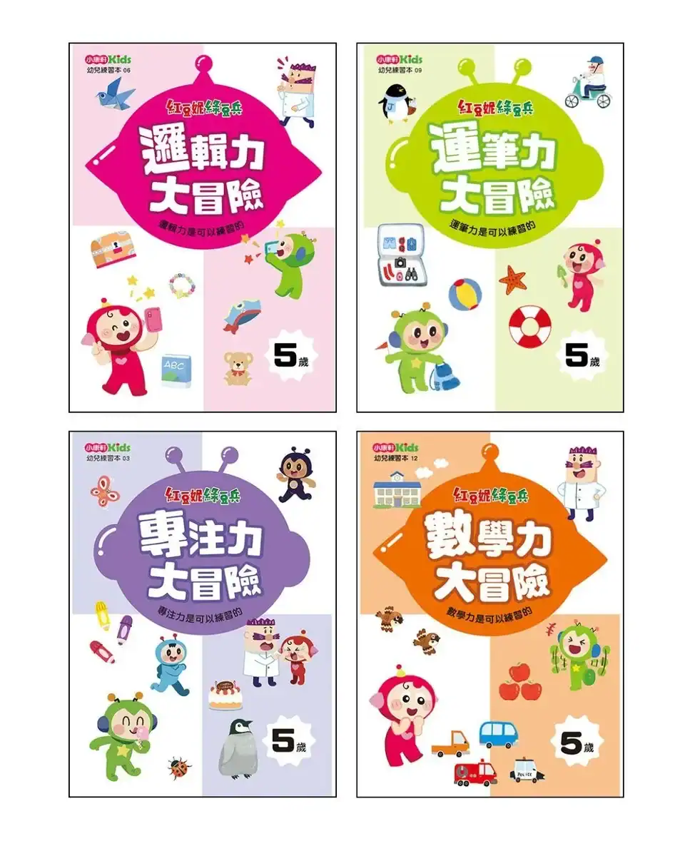 團購|康軒學習雜誌完整介紹 + 獨家加碼贈品 海海媽首團見面禮-5歲學前版套書