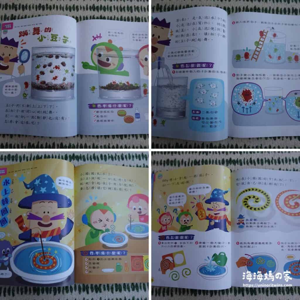 團購|康軒學習雜誌完整介紹 + 獨家加碼贈品 康軒學期雜誌學前版科學實驗內頁